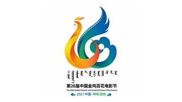 第26屆金雞百花電影節(jié)——“百花齊放，百家爭鳴”