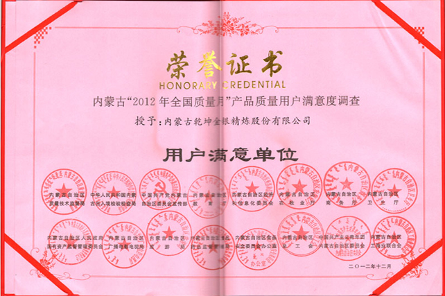 用戶(hù)滿(mǎn)意單位