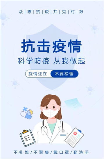 眾志抗疫，共克時(shí)艱