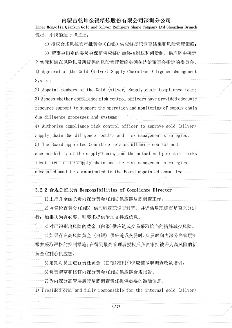 黃金（白銀）供應(yīng)鏈盡職調(diào)查政策_(dá)04.jpg