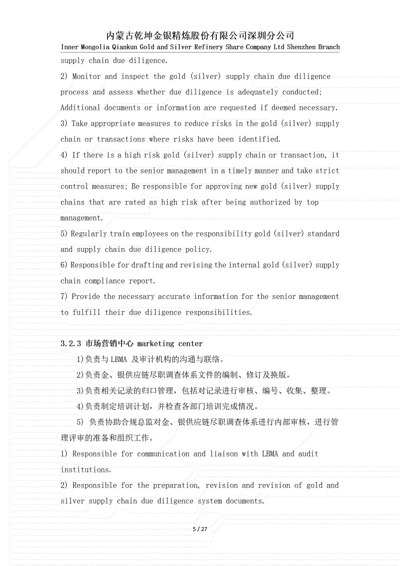 黃金（白銀）供應(yīng)鏈盡職調(diào)查政策_(dá)05.jpg