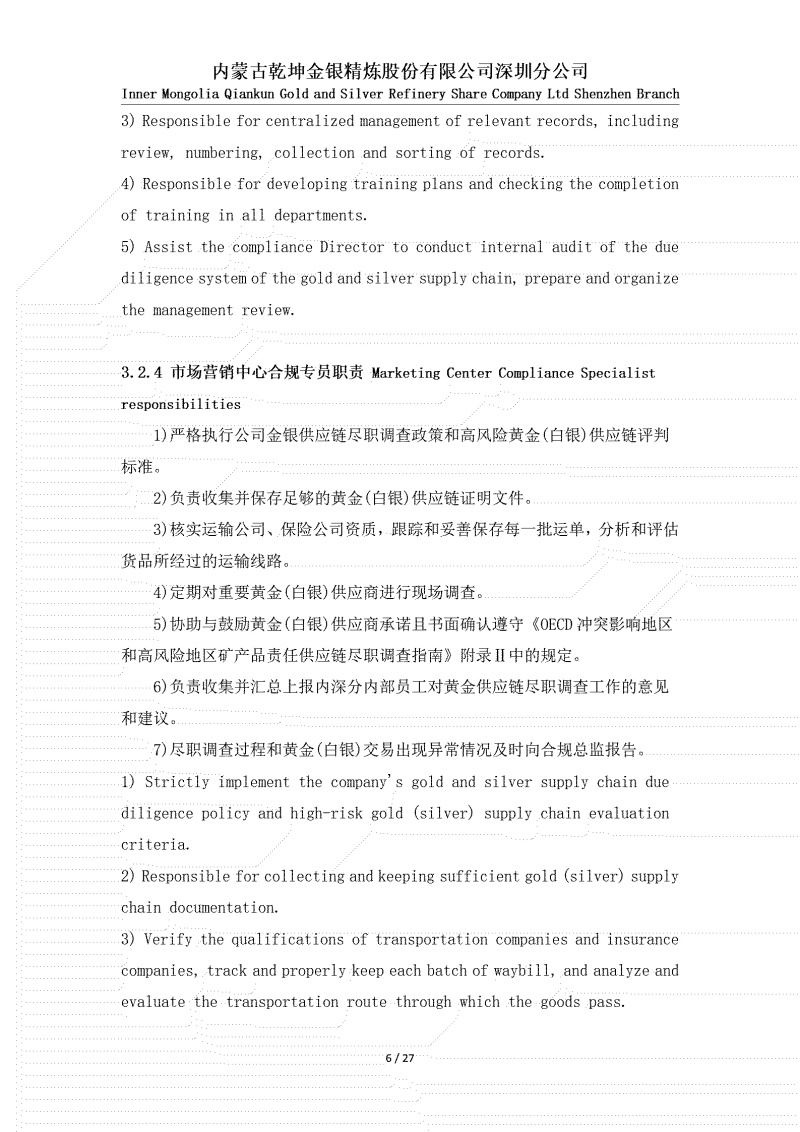 黃金（白銀）供應(yīng)鏈盡職調(diào)查政策_(dá)06.jpg
