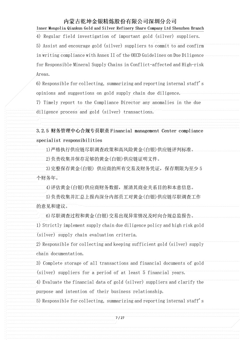 黃金（白銀）供應(yīng)鏈盡職調(diào)查政策_(dá)07.jpg
