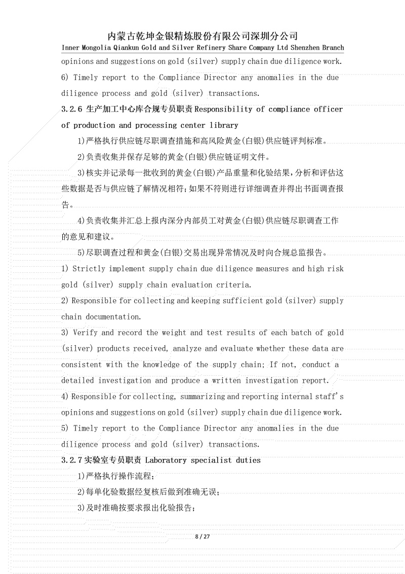 黃金（白銀）供應(yīng)鏈盡職調(diào)查政策_(dá)08.jpg