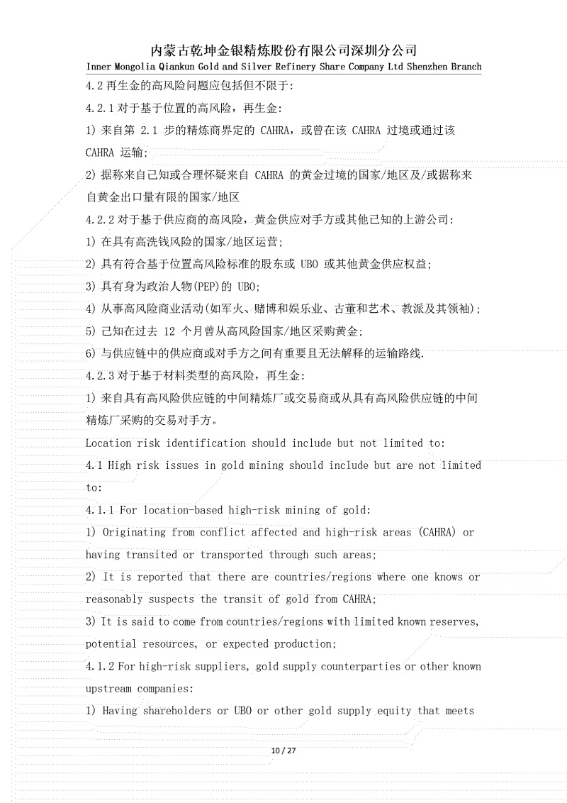 黃金（白銀）供應(yīng)鏈盡職調(diào)查政策_(dá)10.jpg