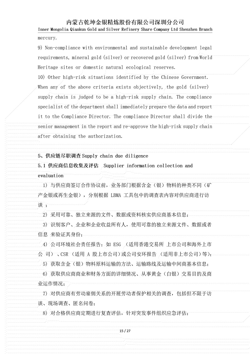 黃金（白銀）供應(yīng)鏈盡職調(diào)查政策_(dá)15.jpg