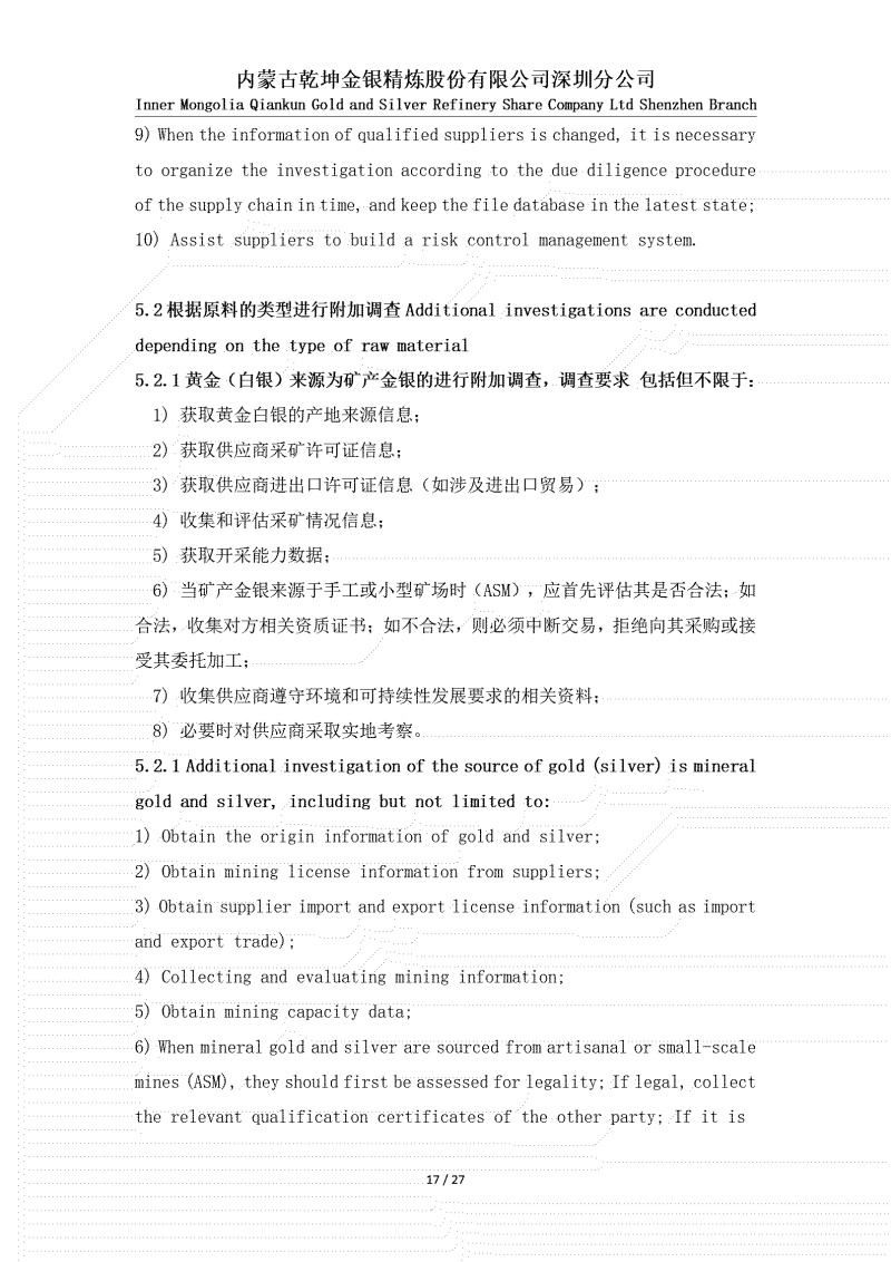 黃金（白銀）供應(yīng)鏈盡職調(diào)查政策_(dá)17.jpg