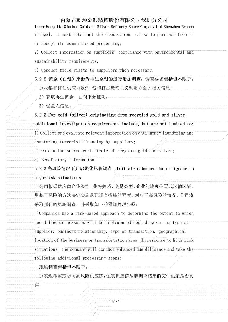 黃金（白銀）供應(yīng)鏈盡職調(diào)查政策_(dá)18.jpg