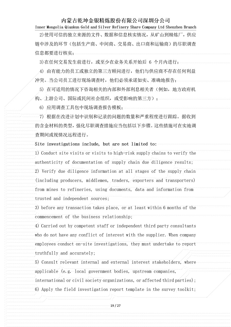 黃金（白銀）供應(yīng)鏈盡職調(diào)查政策_(dá)19.jpg
