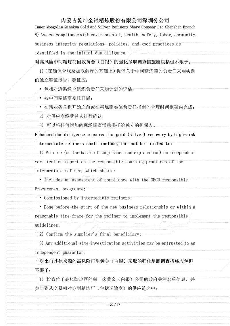 黃金（白銀）供應(yīng)鏈盡職調(diào)查政策_(dá)22.jpg