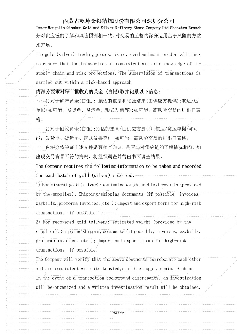 黃金（白銀）供應(yīng)鏈盡職調(diào)查政策_(dá)24.jpg
