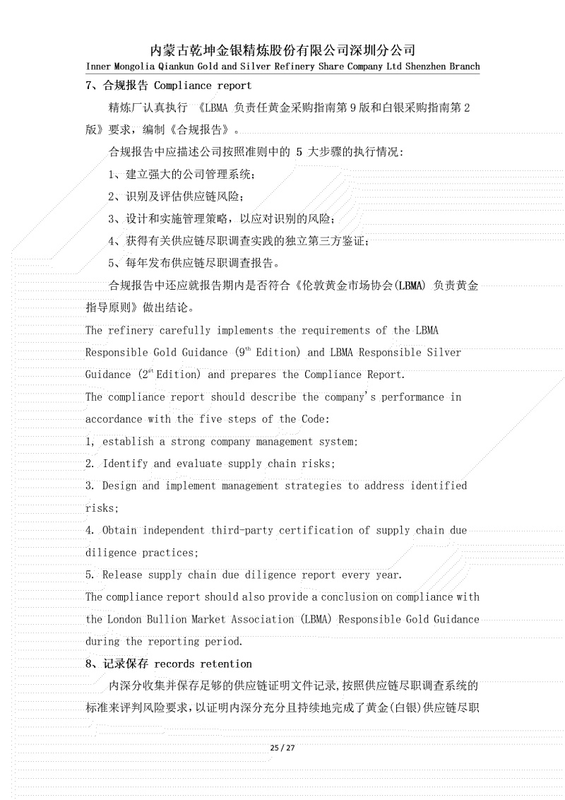 黃金（白銀）供應(yīng)鏈盡職調(diào)查政策_(dá)25.jpg